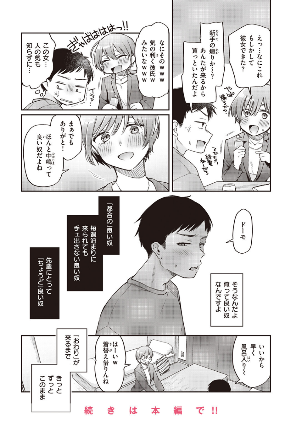 COMIC快楽天 2023年07月号 22 ページ目