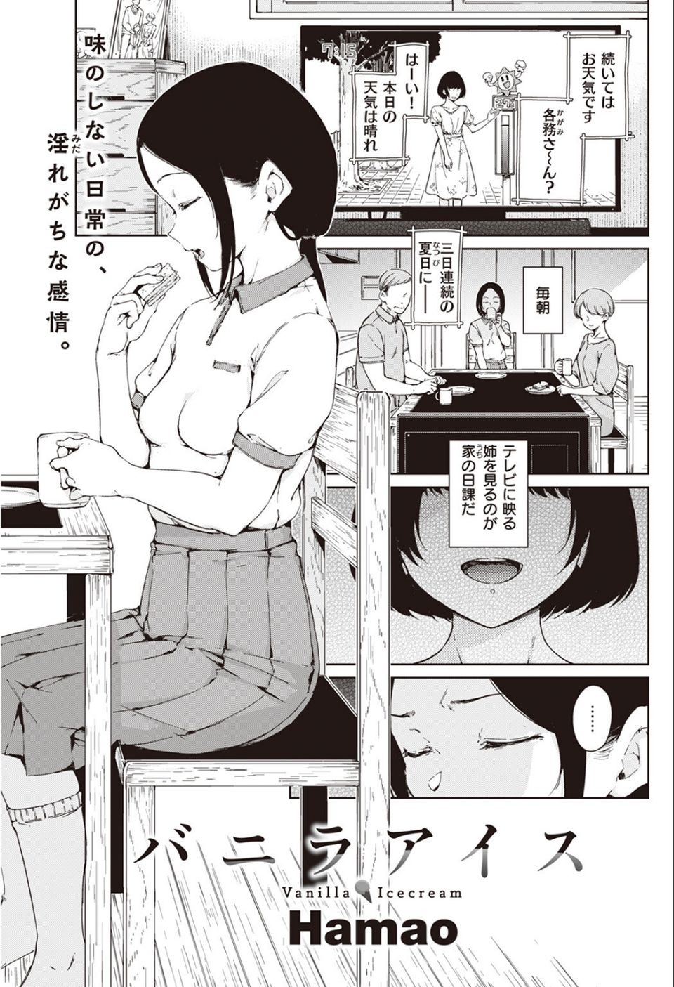COMIC快楽天 2023年07月号 23 ページ目