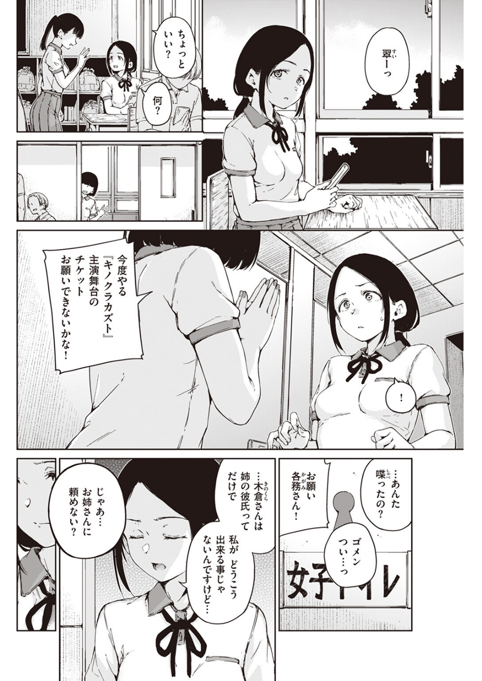 COMIC快楽天 2023年07月号 24 ページ目