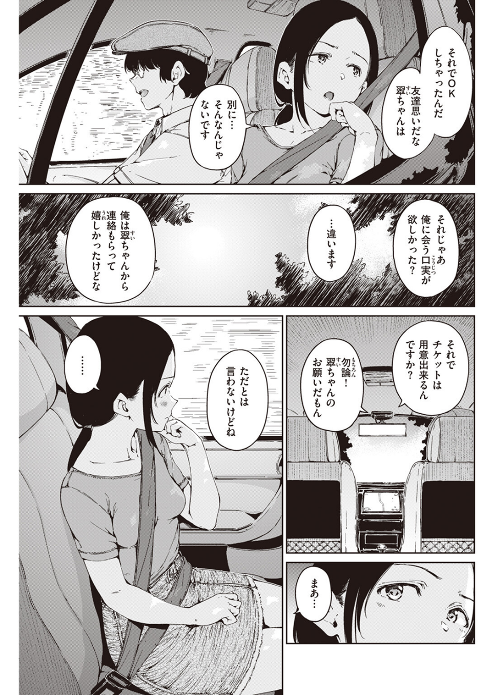 COMIC快楽天 2023年07月号 25 ページ目