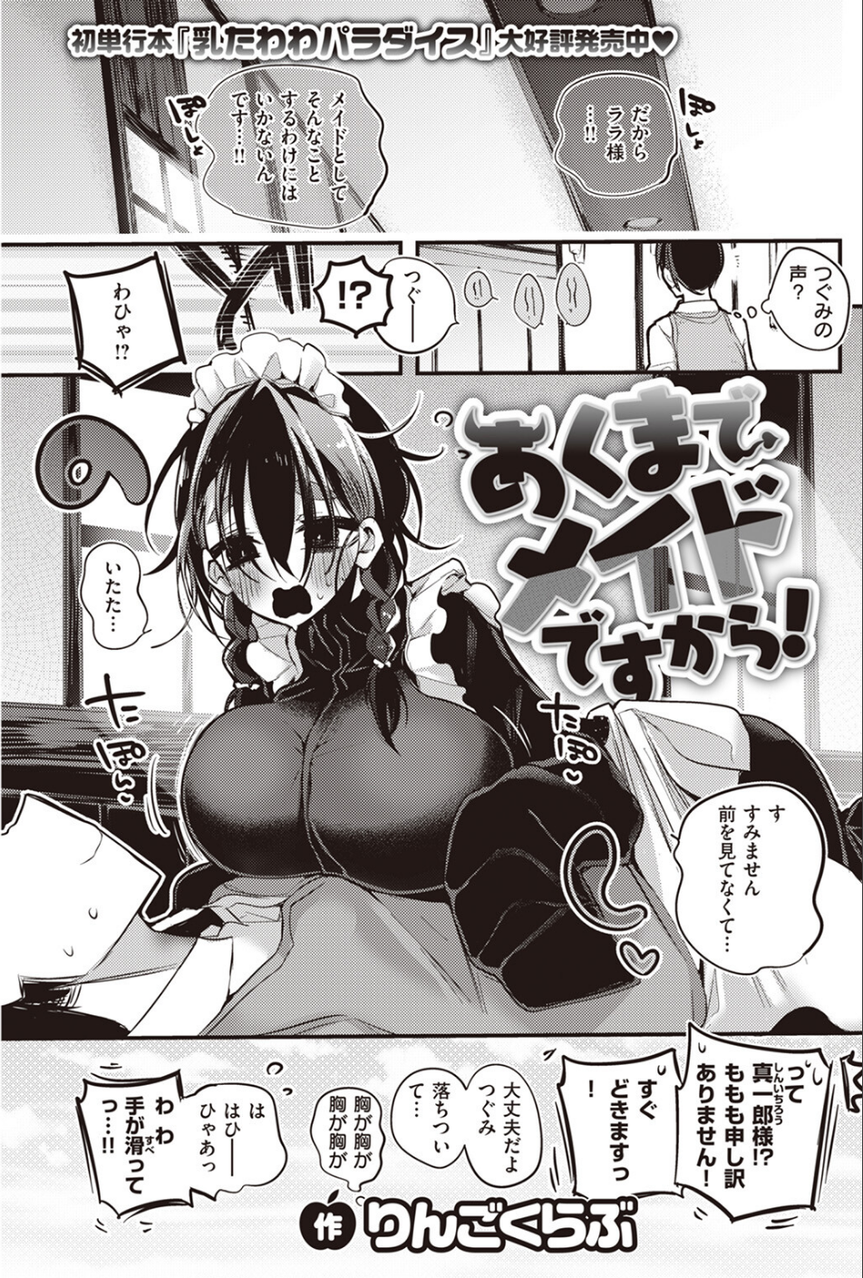 COMIC快楽天 2023年07月号 27 ページ目