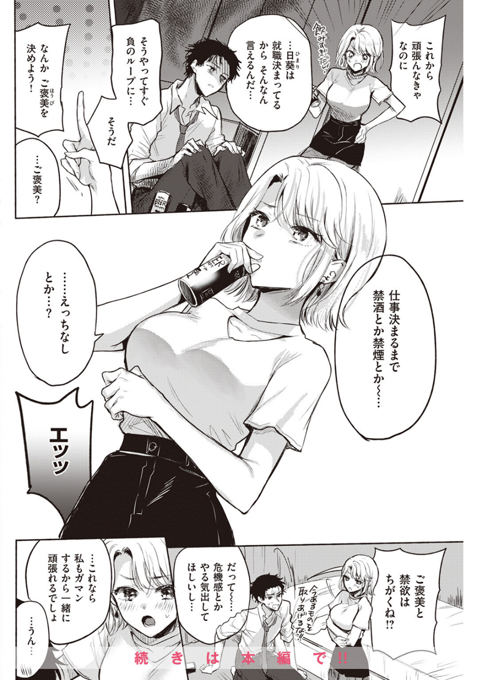 COMIC快楽天 2023年07月号 34 ページ目