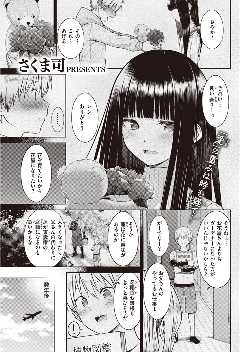 COMIC快楽天 2023年07月号 35 ページ目