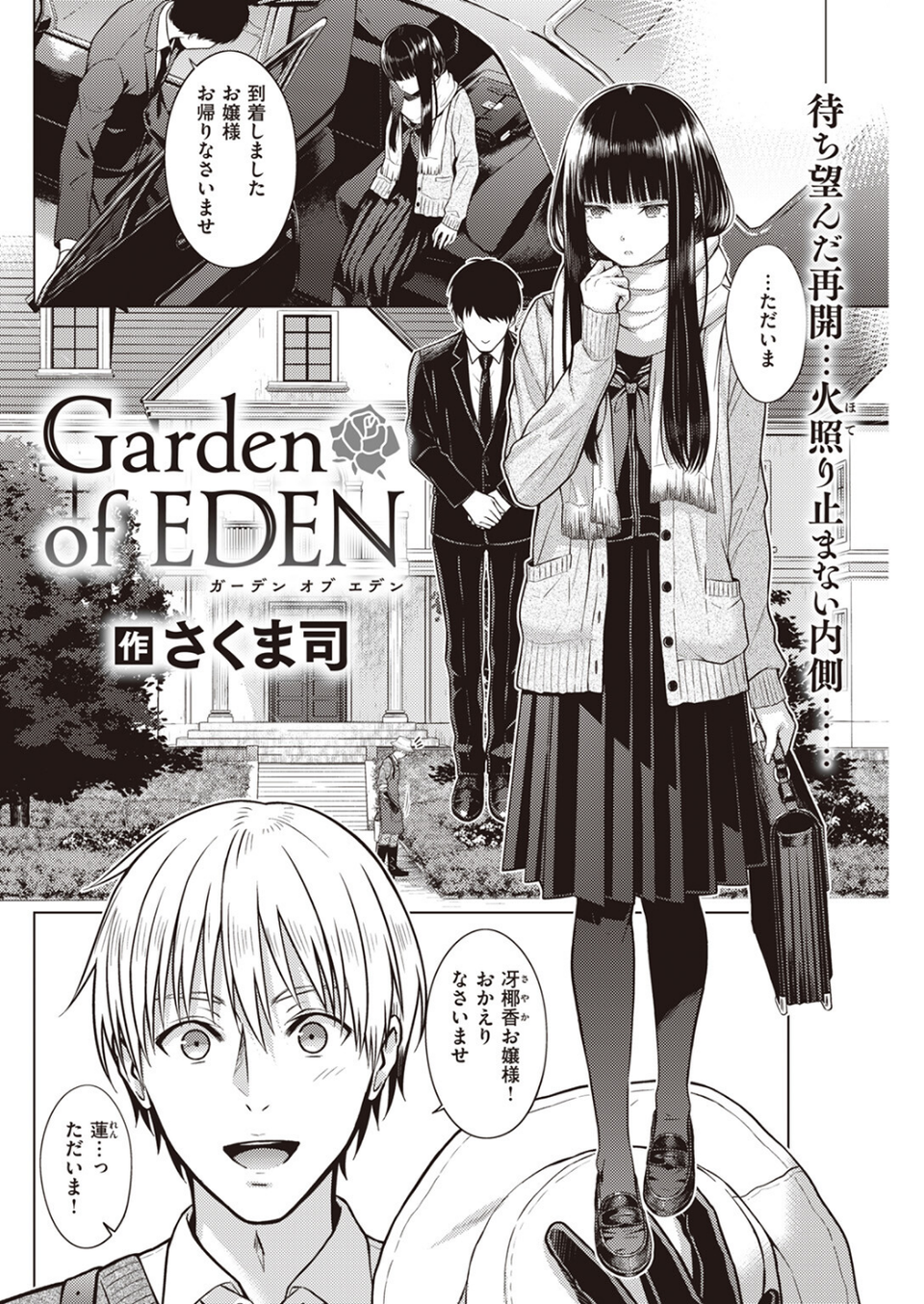 COMIC快楽天 2023年07月号 36 ページ目