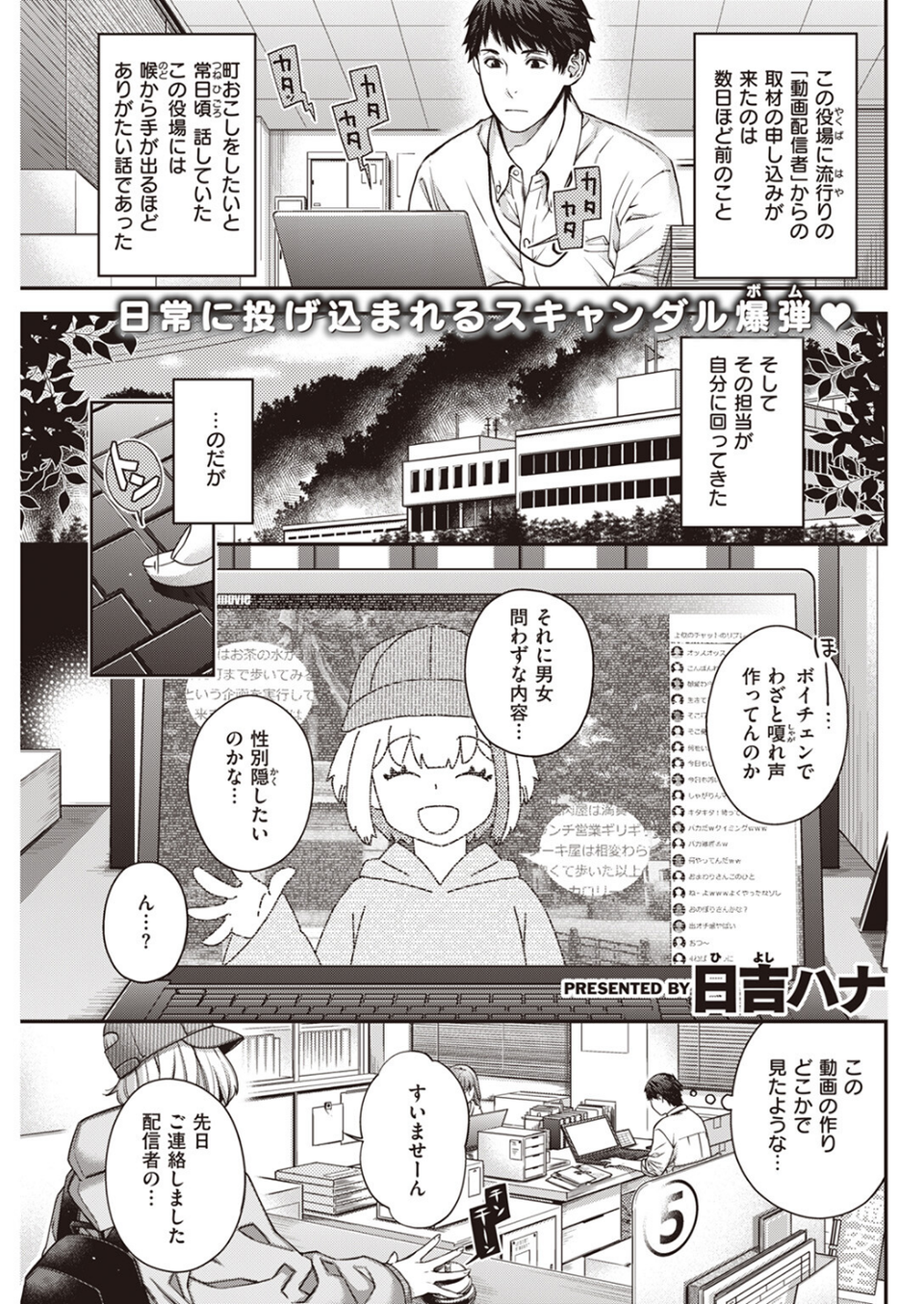 COMIC快楽天 2023年07月号 39 ページ目