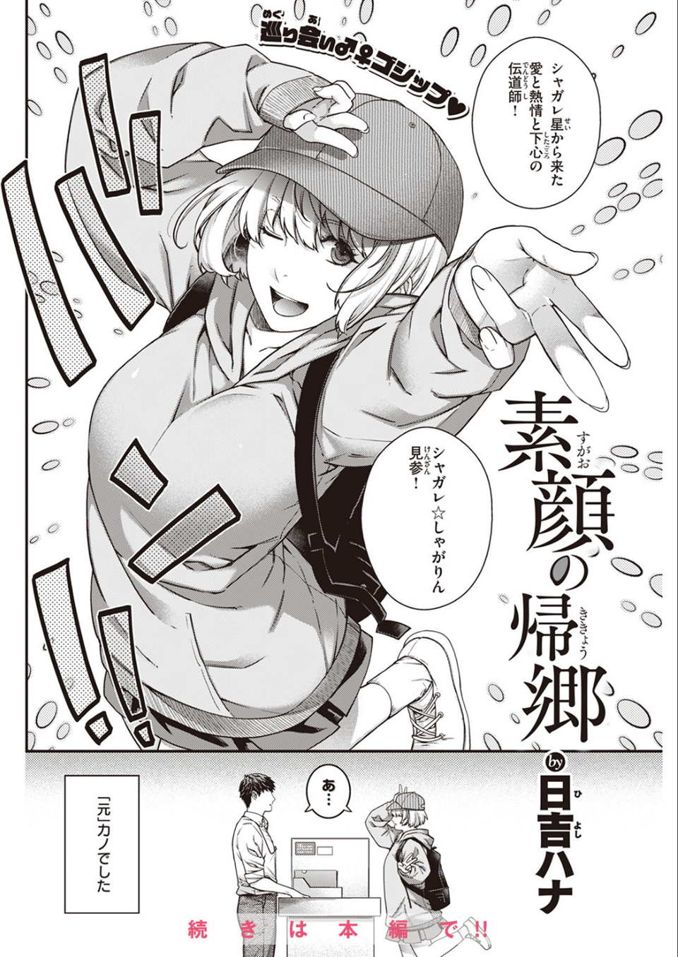 COMIC快楽天 2023年07月号 40 ページ目