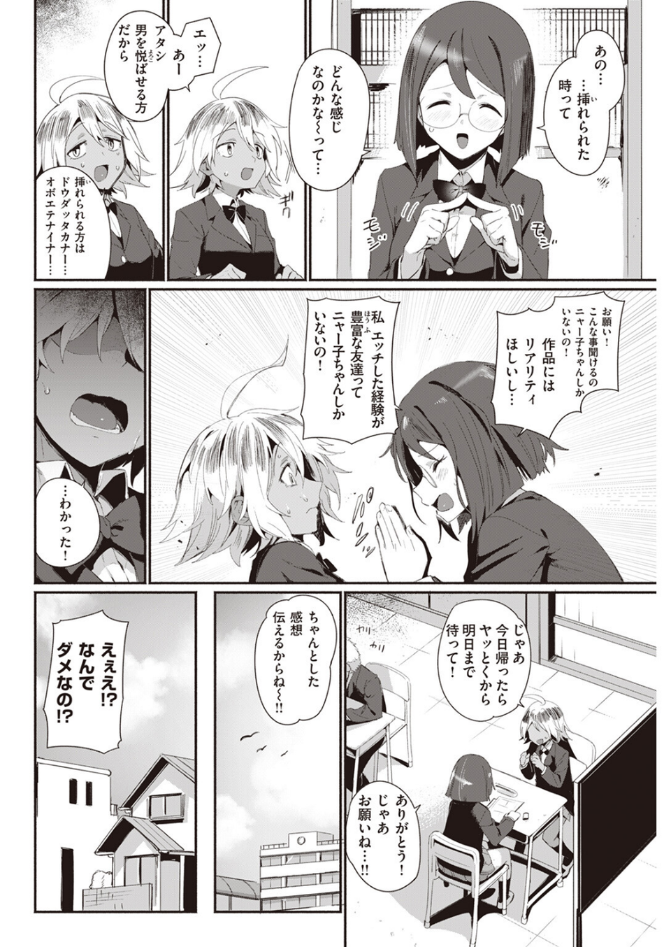 COMIC快楽天 2023年07月号 42 ページ目