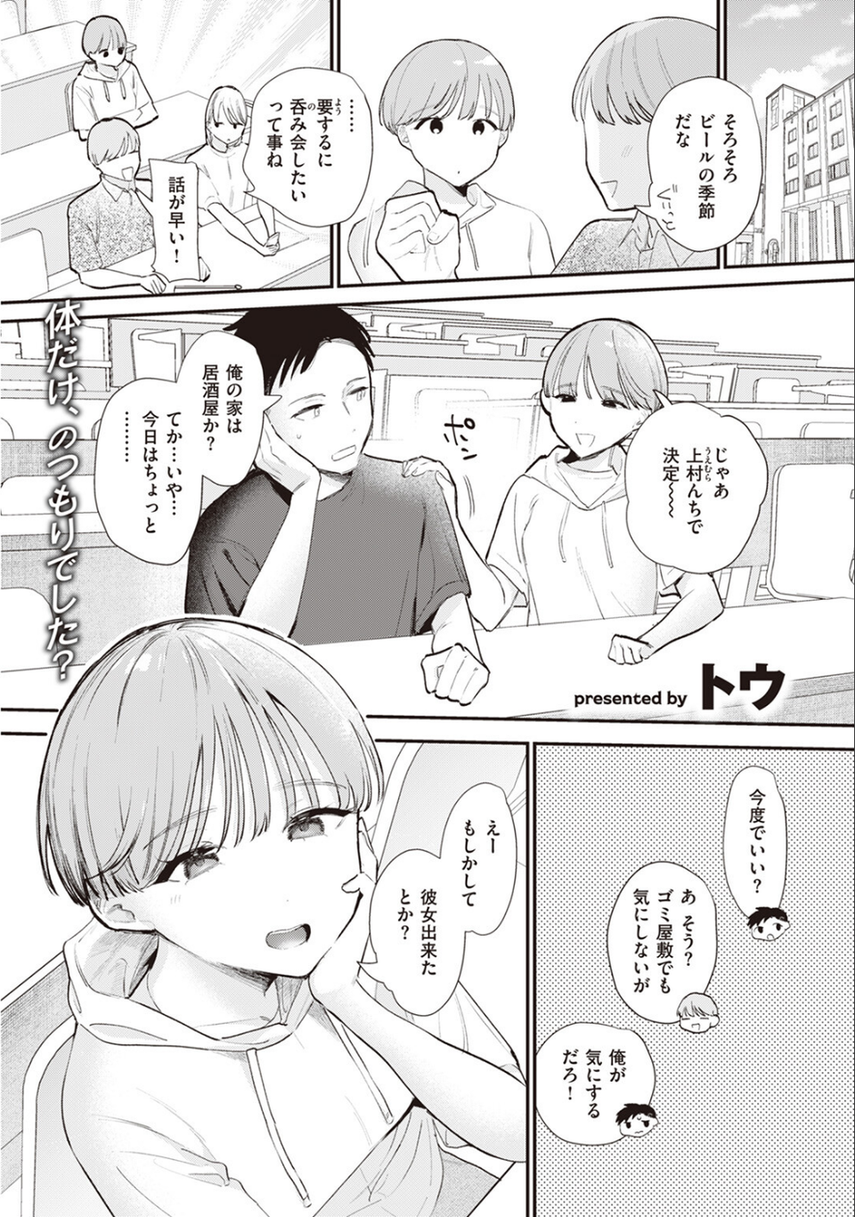 COMIC快楽天 2023年07月号 45 ページ目
