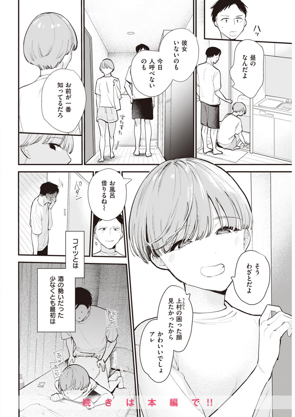 COMIC快楽天 2023年07月号 48 ページ目