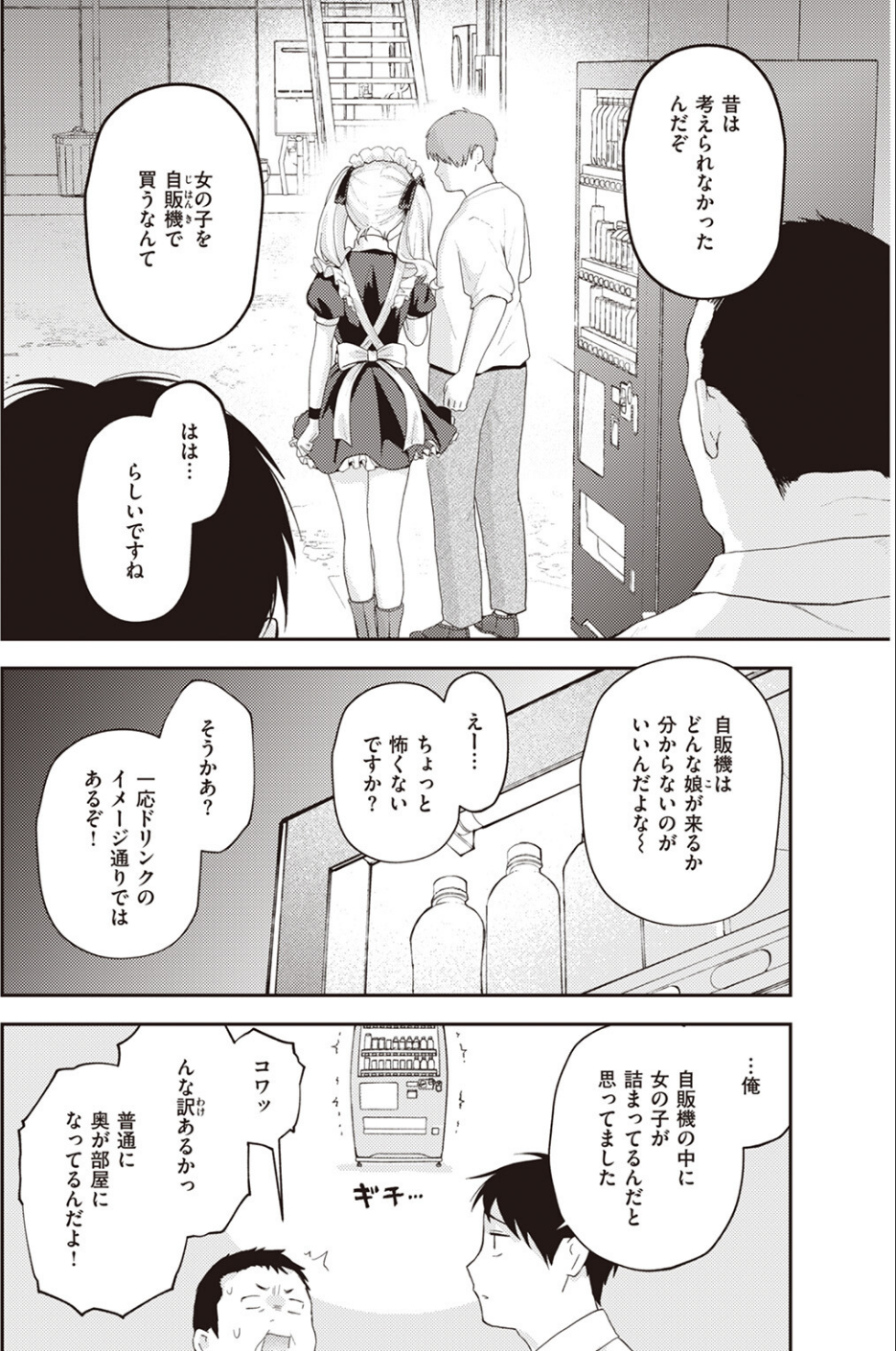 COMIC快楽天 2023年07月号 50 ページ目