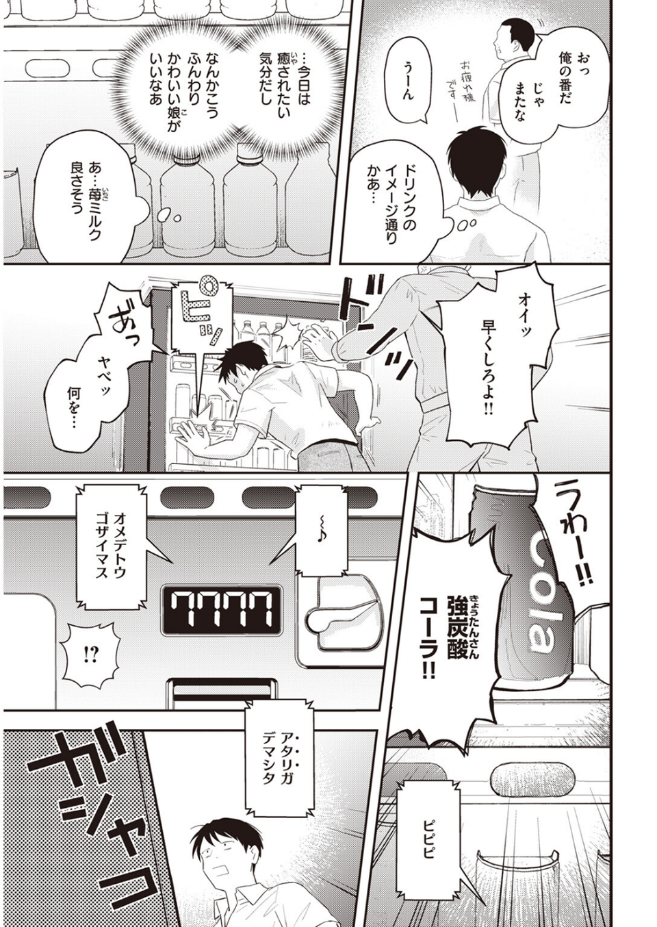 COMIC快楽天 2023年07月号 51 ページ目