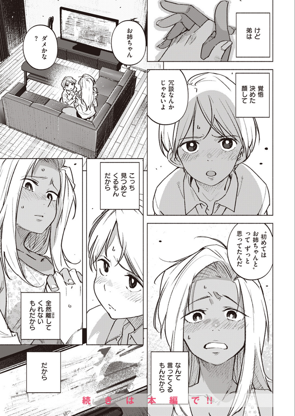 COMIC快楽天 2023年07月号 55 ページ目