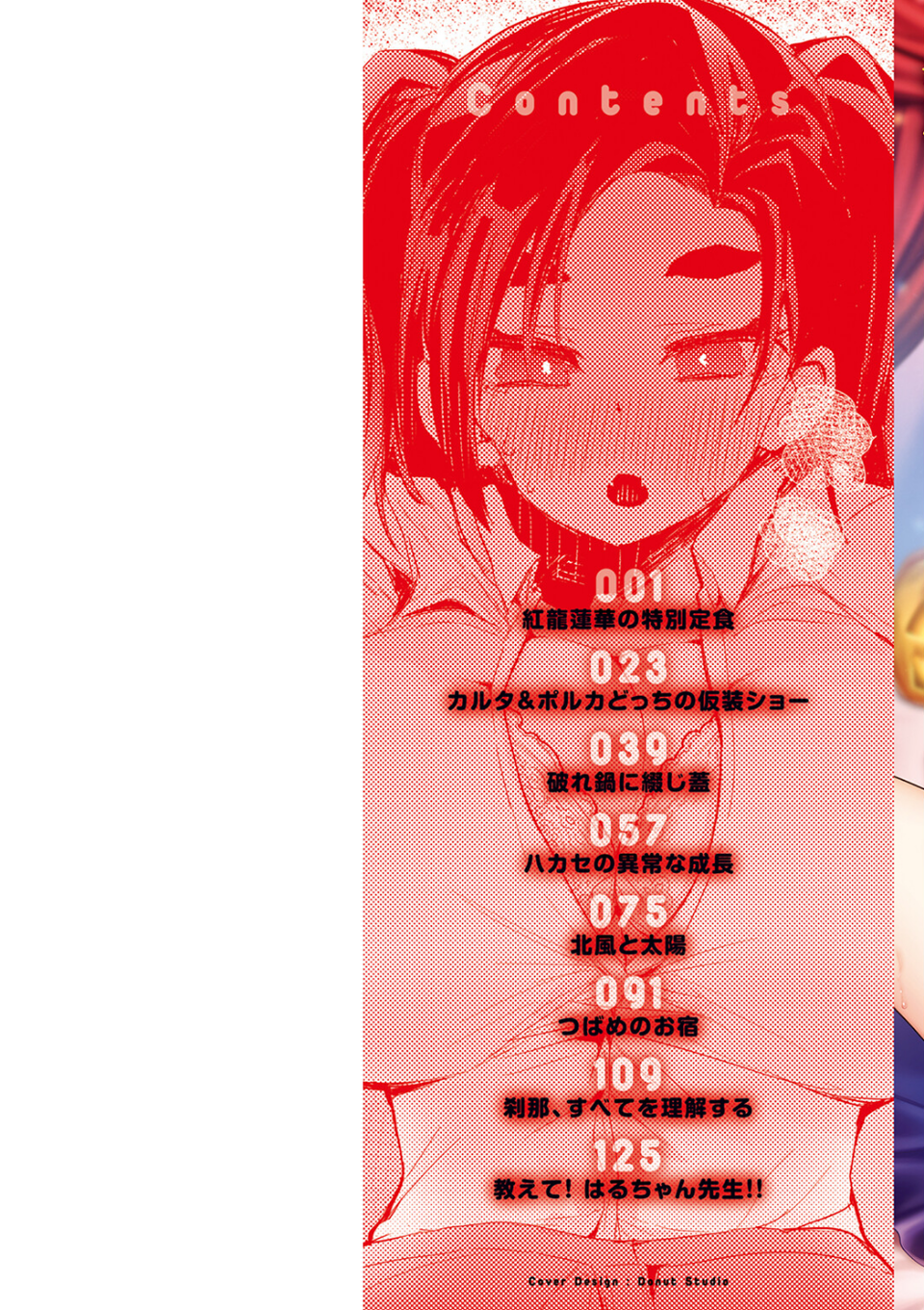 乳たわわパラダイス 2 ページ目