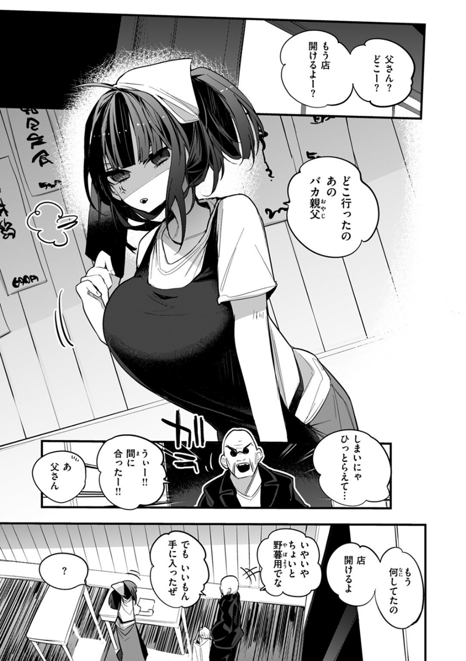 乳たわわパラダイス 3 ページ目