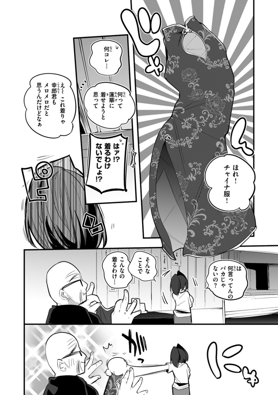 乳たわわパラダイス 4 ページ目