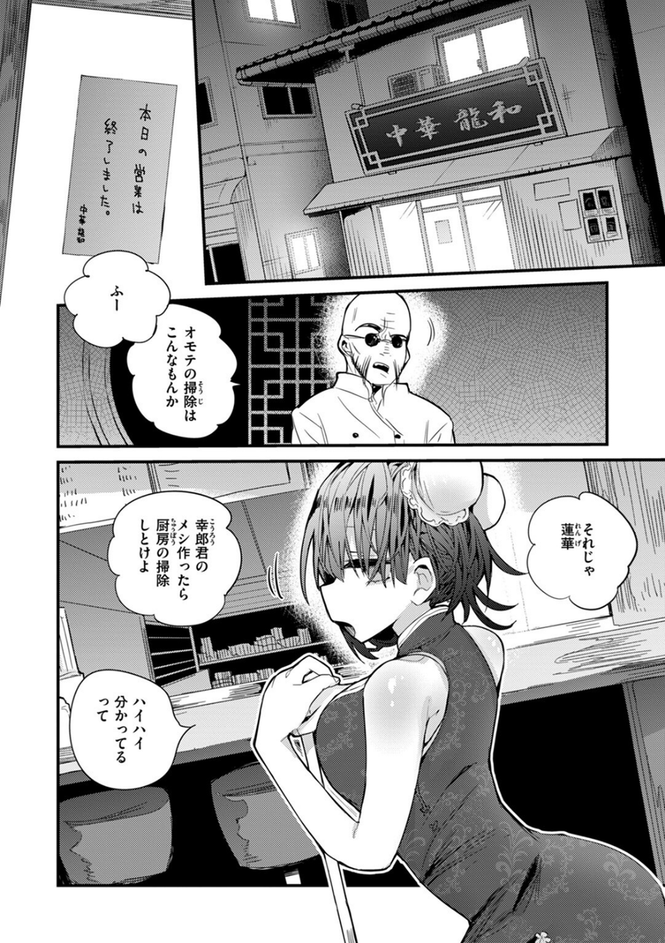 乳たわわパラダイス 6 ページ目