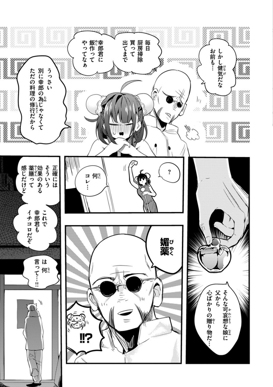 乳たわわパラダイス 7 ページ目