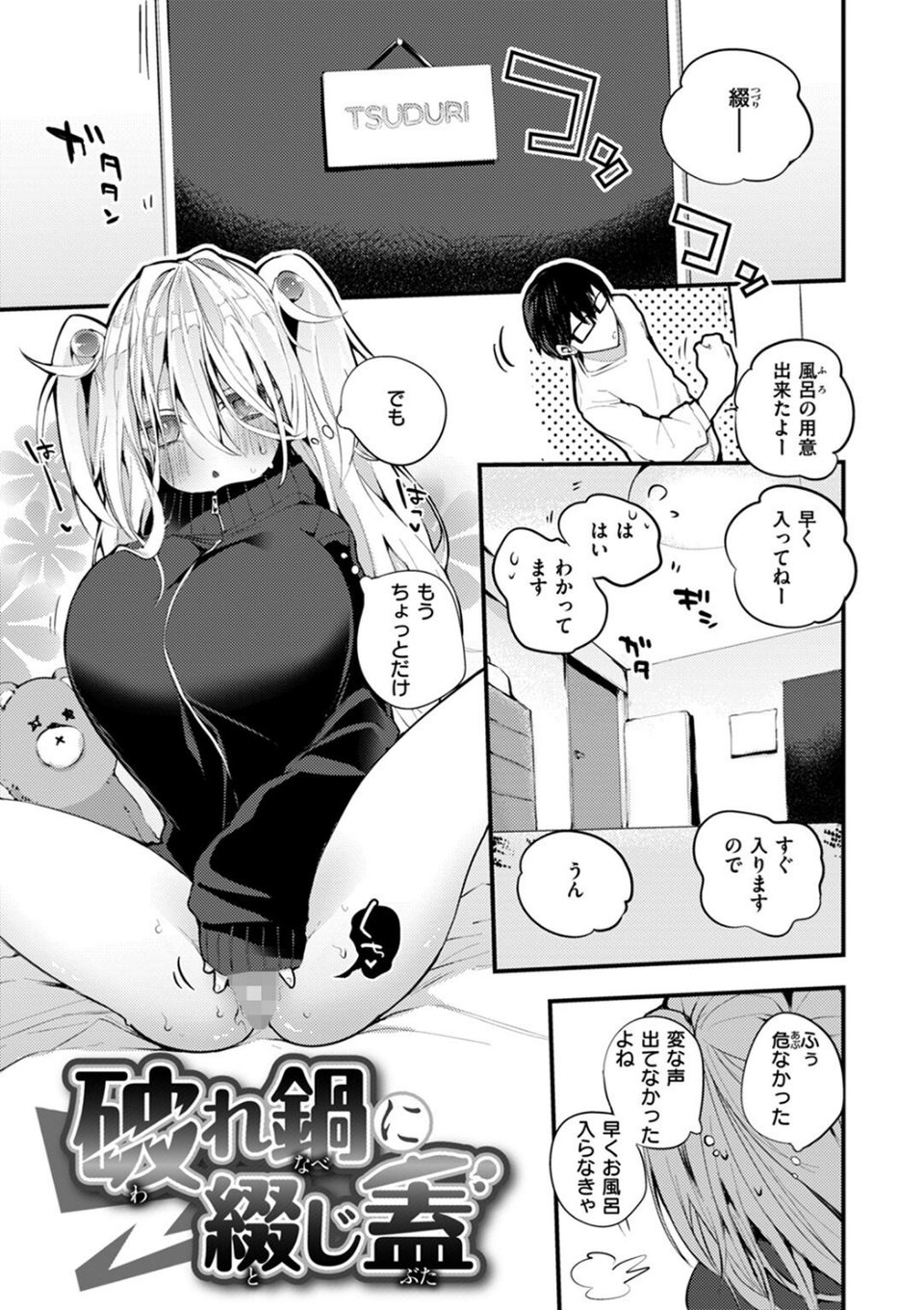 乳たわわパラダイス 13 ページ目