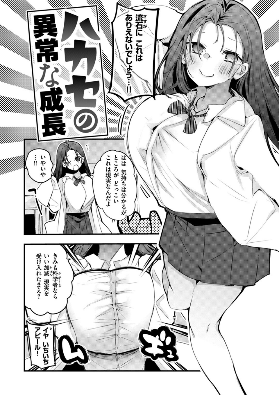 乳たわわパラダイス 16 ページ目