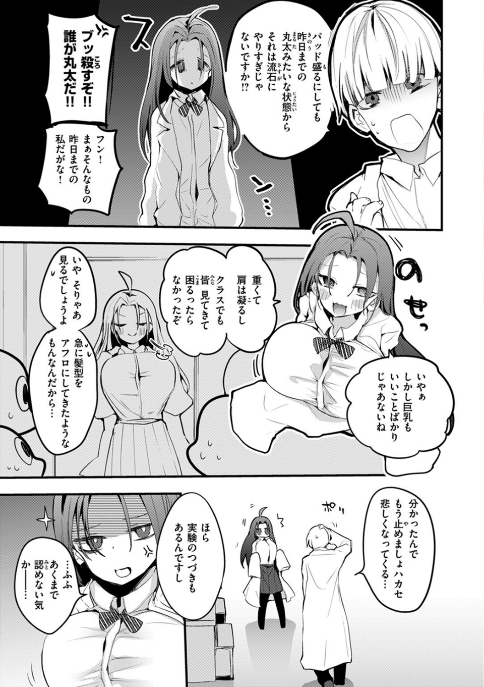 乳たわわパラダイス 17 ページ目