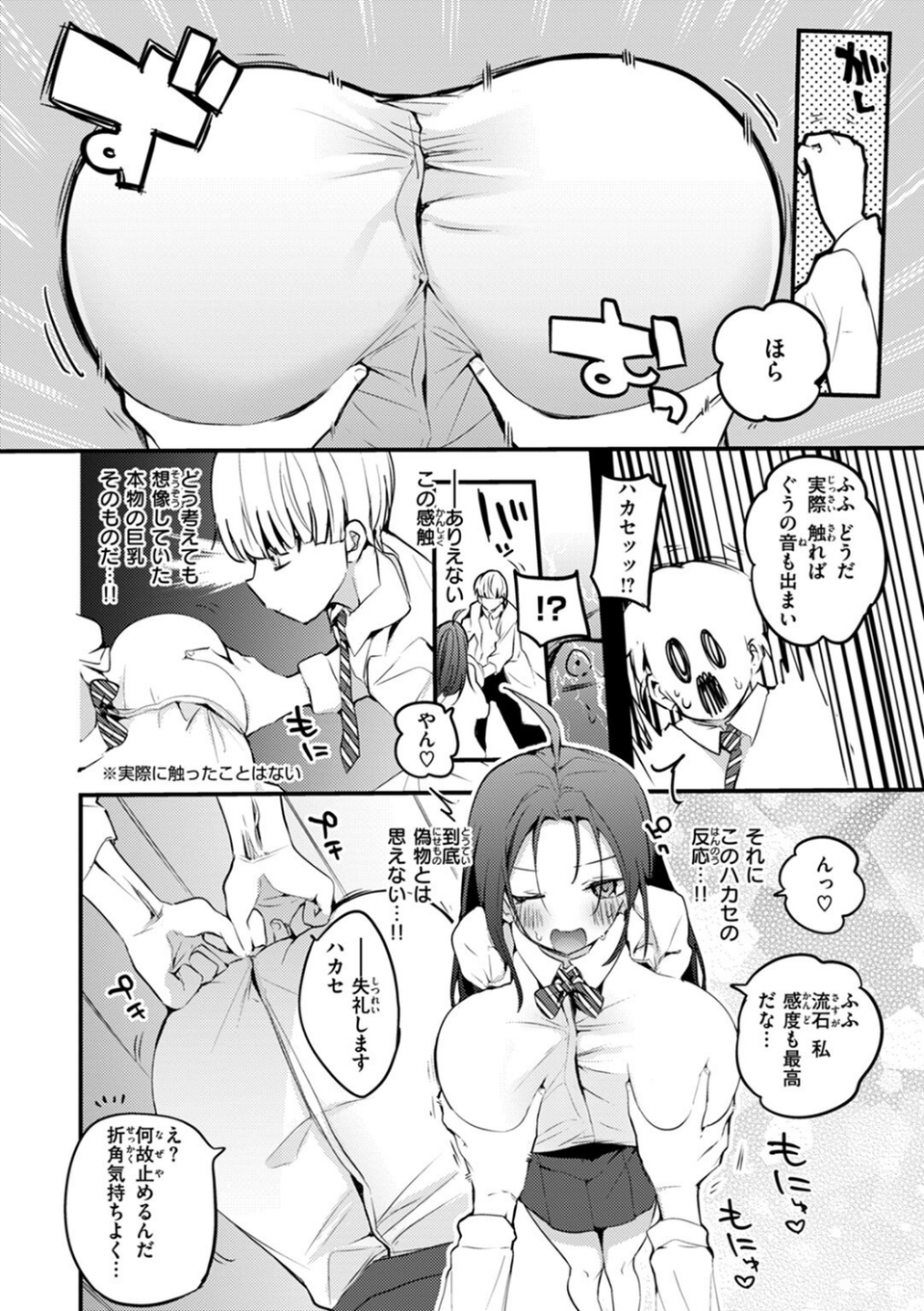 乳たわわパラダイス 18 ページ目