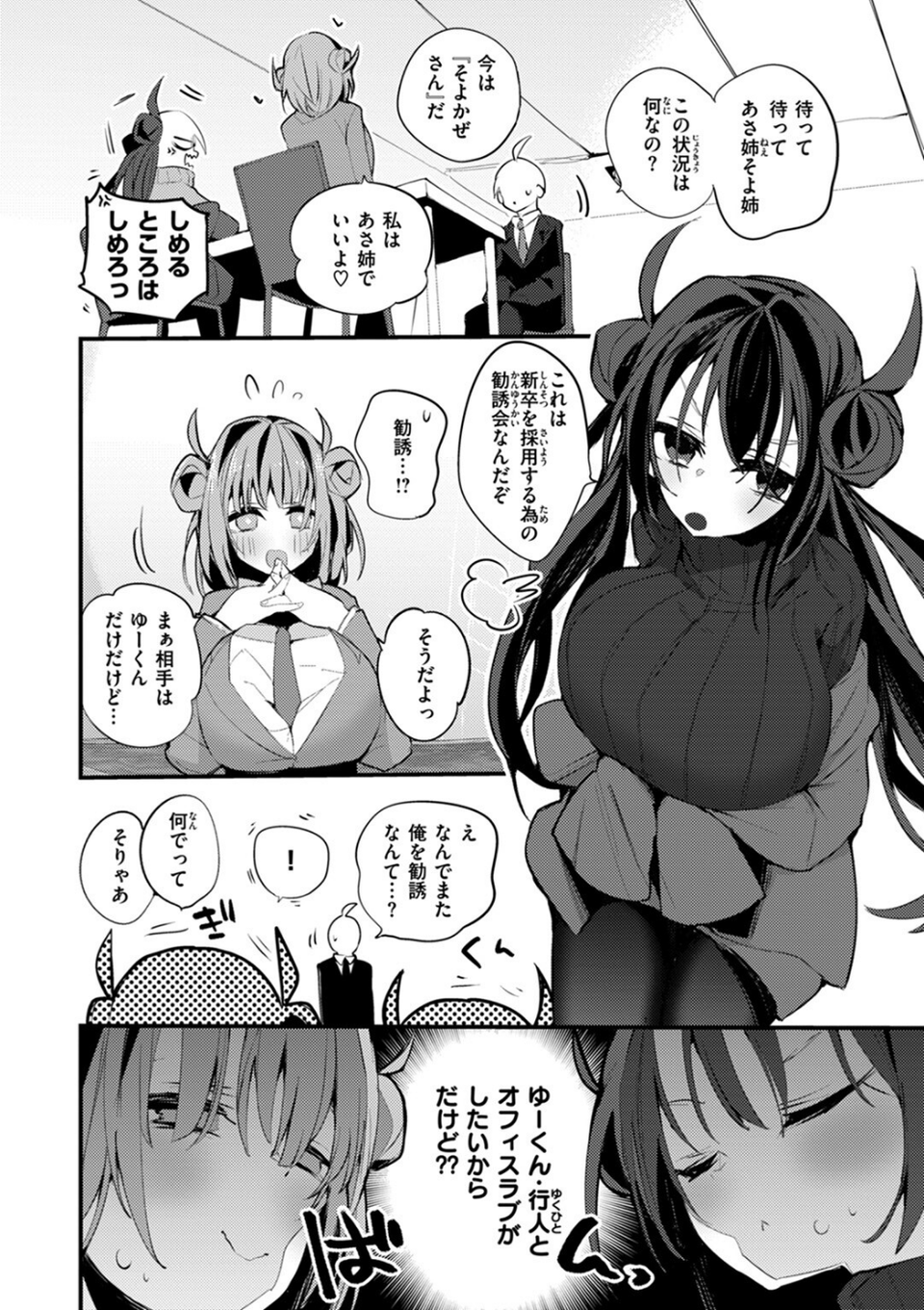乳たわわパラダイス 22 ページ目