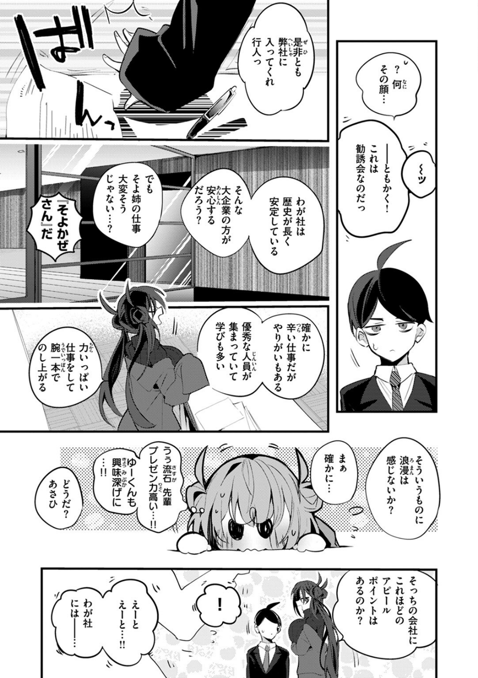 乳たわわパラダイス 23 ページ目