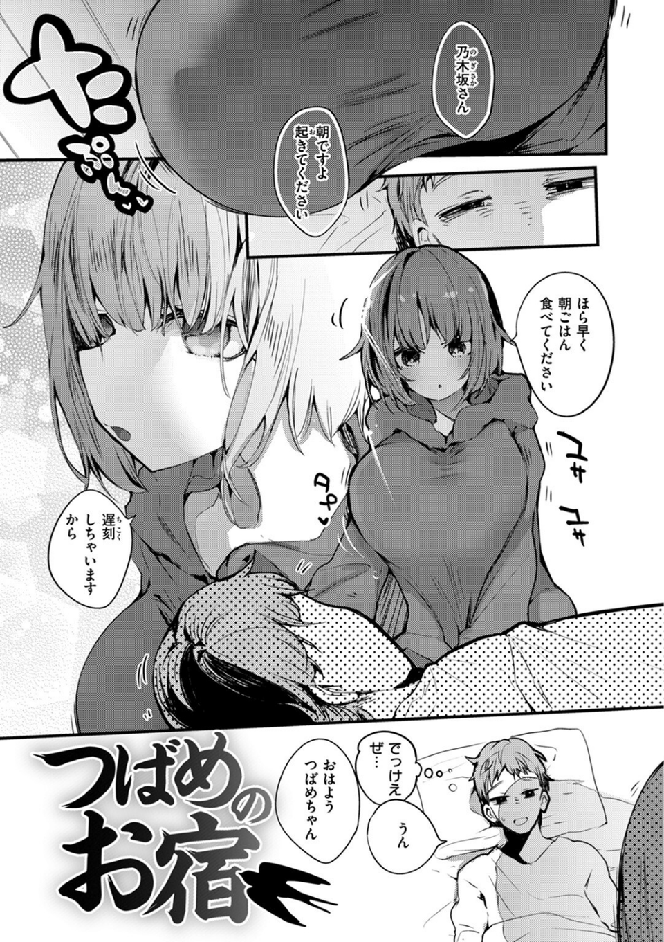 乳たわわパラダイス 25 ページ目