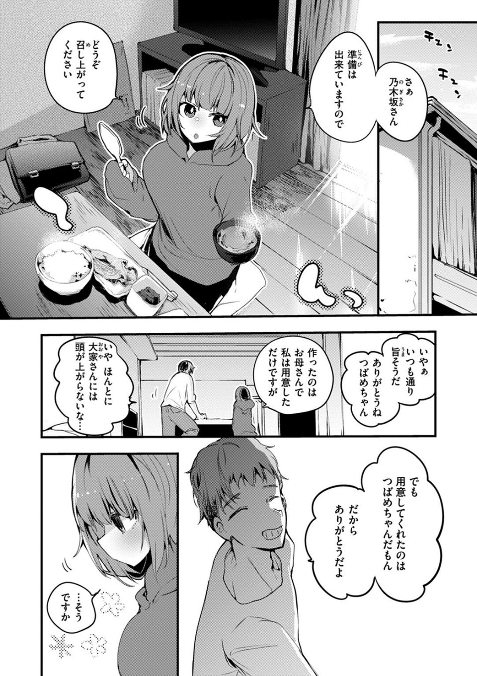 乳たわわパラダイス 26 ページ目