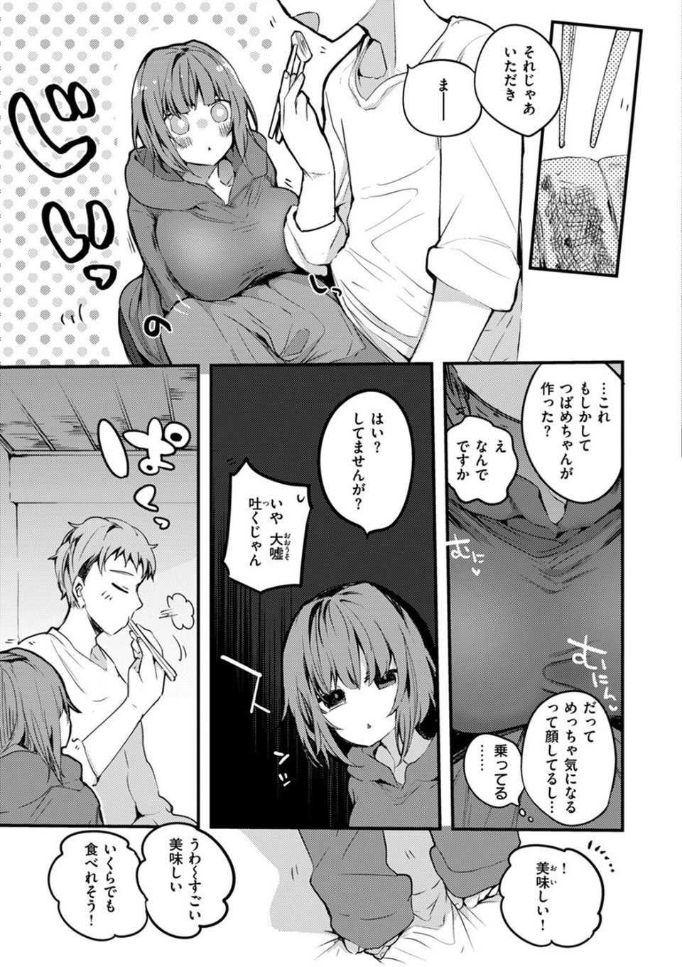 乳たわわパラダイス 27 ページ目