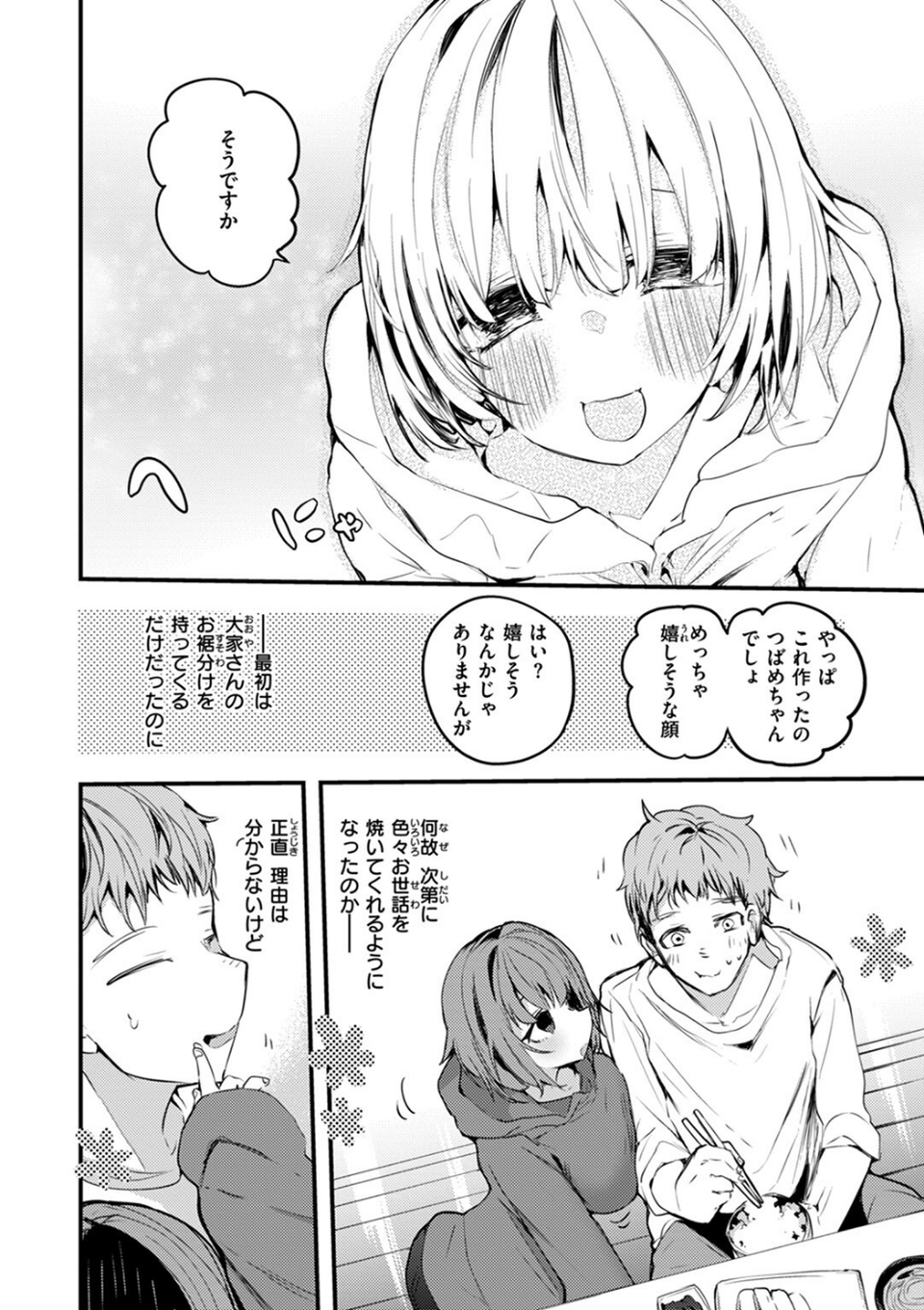 乳たわわパラダイス 28 ページ目