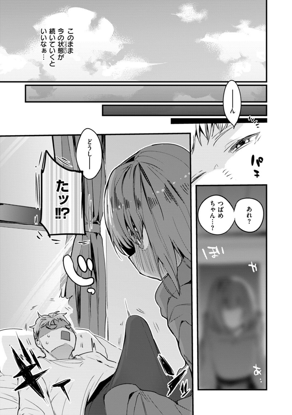 乳たわわパラダイス 29 ページ目