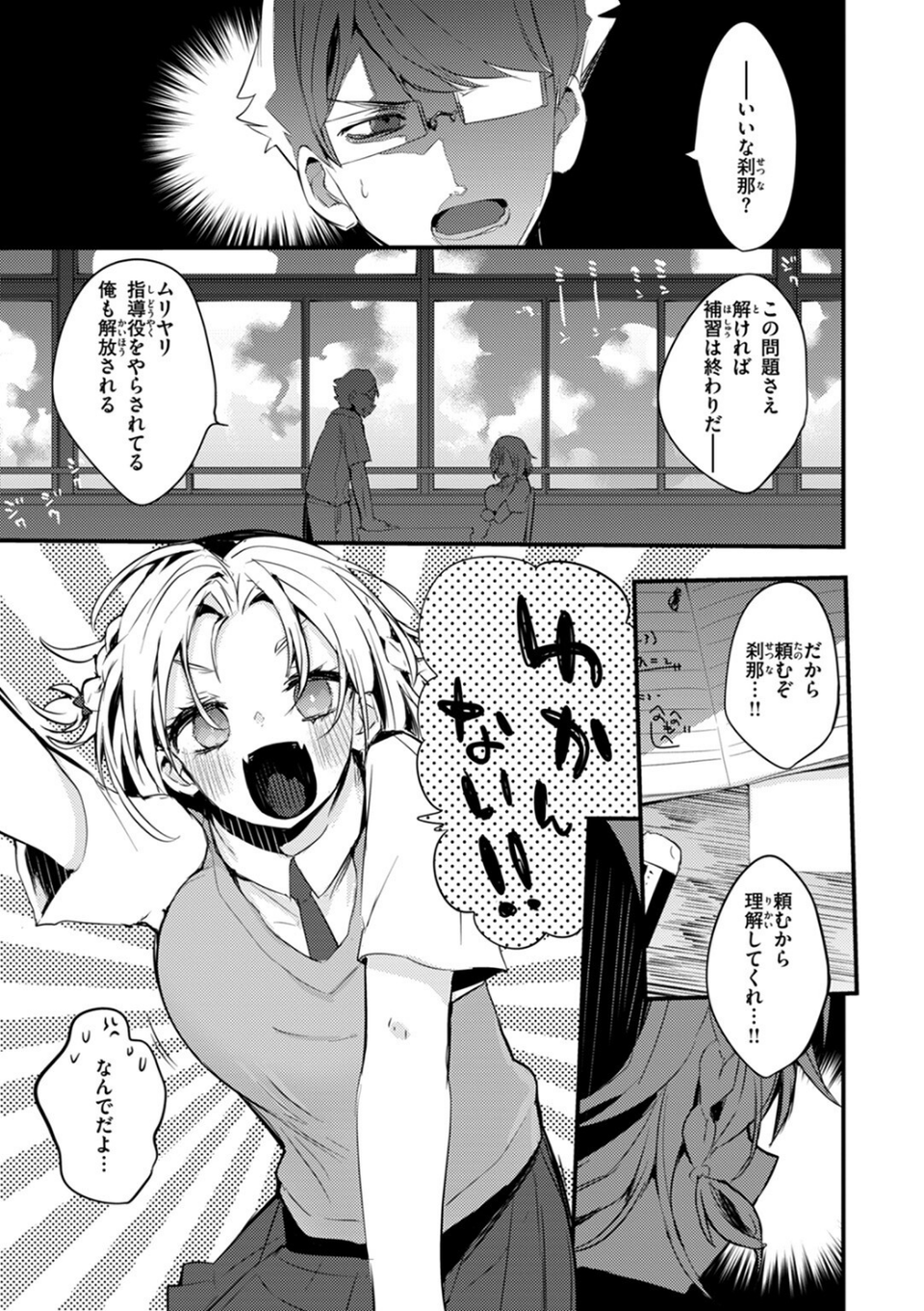 乳たわわパラダイス 31 ページ目