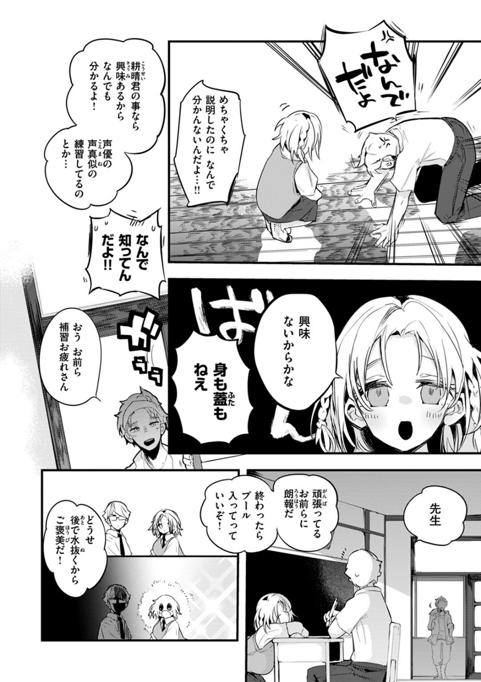 乳たわわパラダイス 32 ページ目