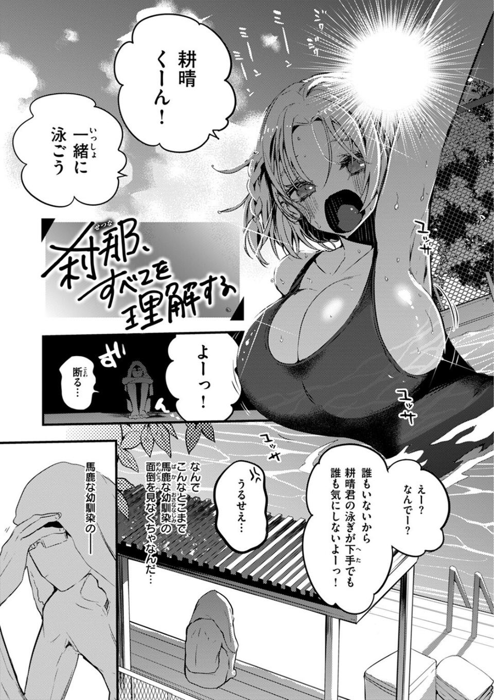 乳たわわパラダイス 33 ページ目