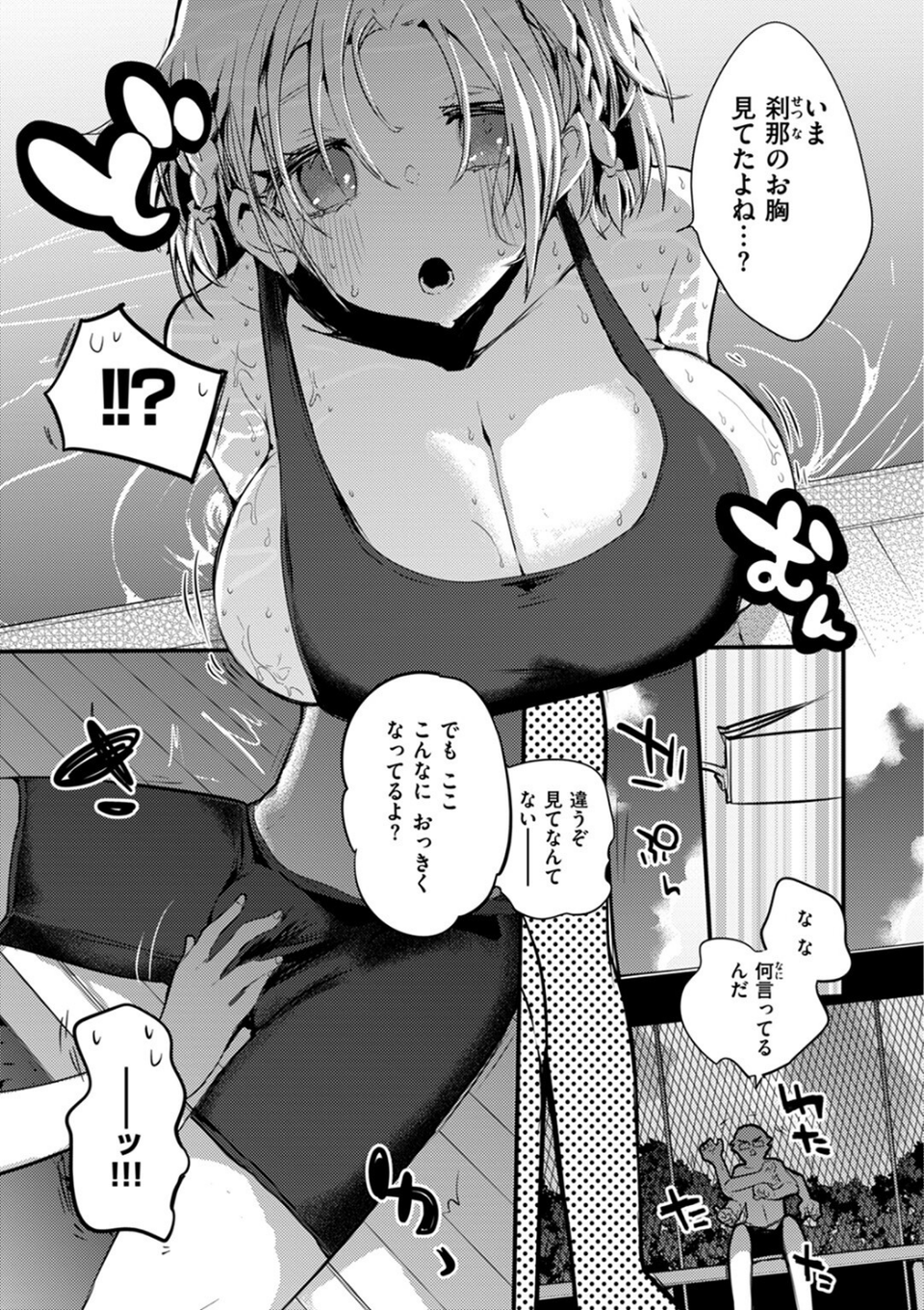 乳たわわパラダイス 35 ページ目