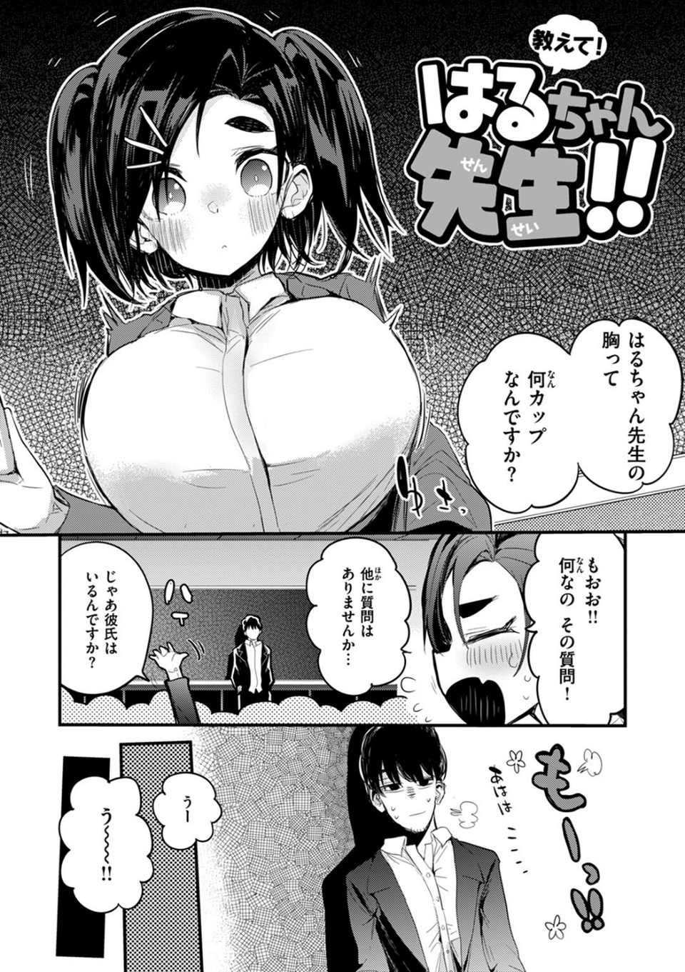 乳たわわパラダイス 38 ページ目