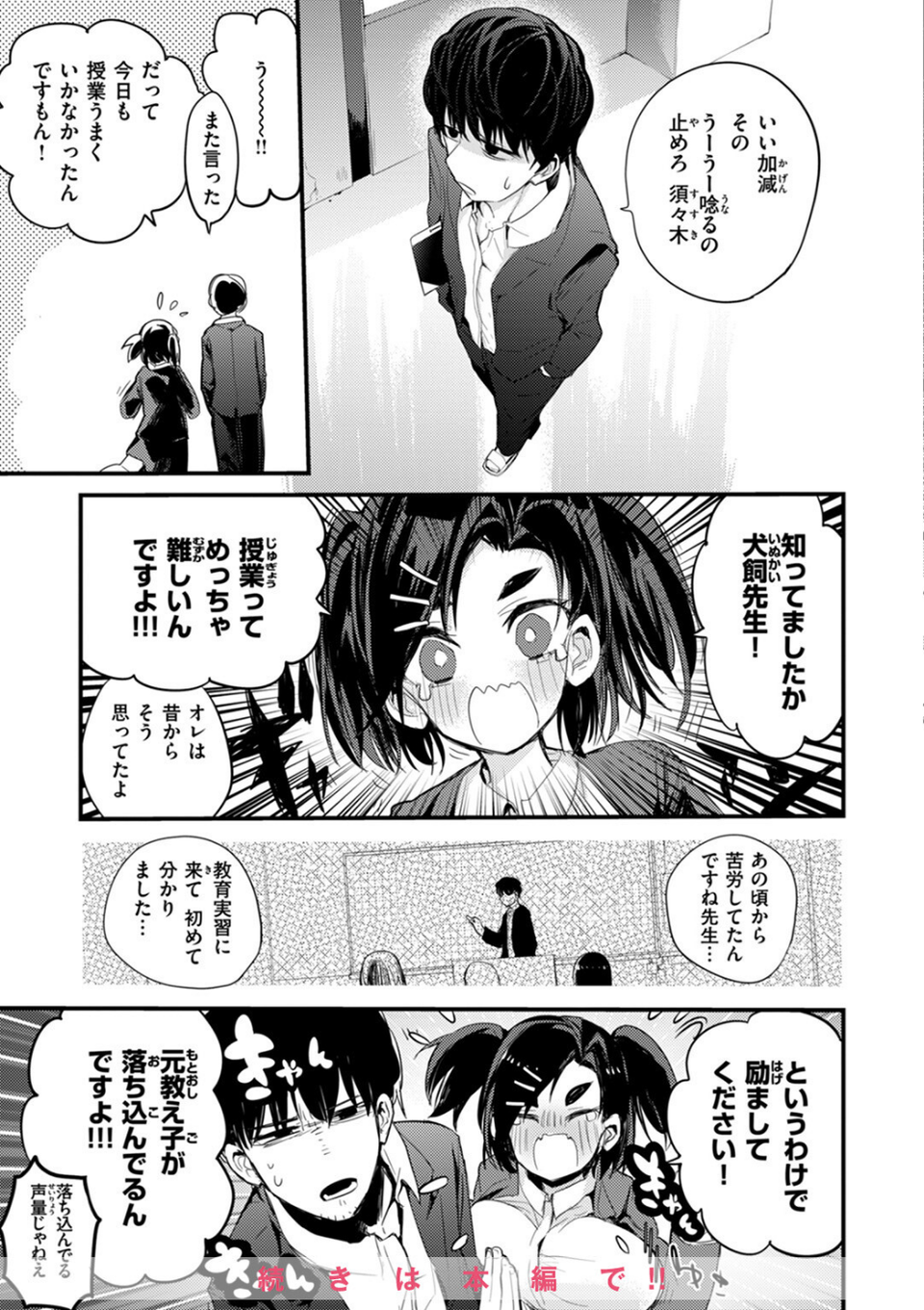 乳たわわパラダイス 39 ページ目