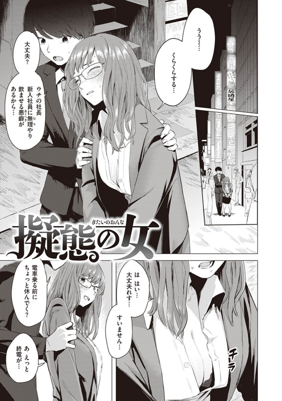 ヤバい女 3 ページ目