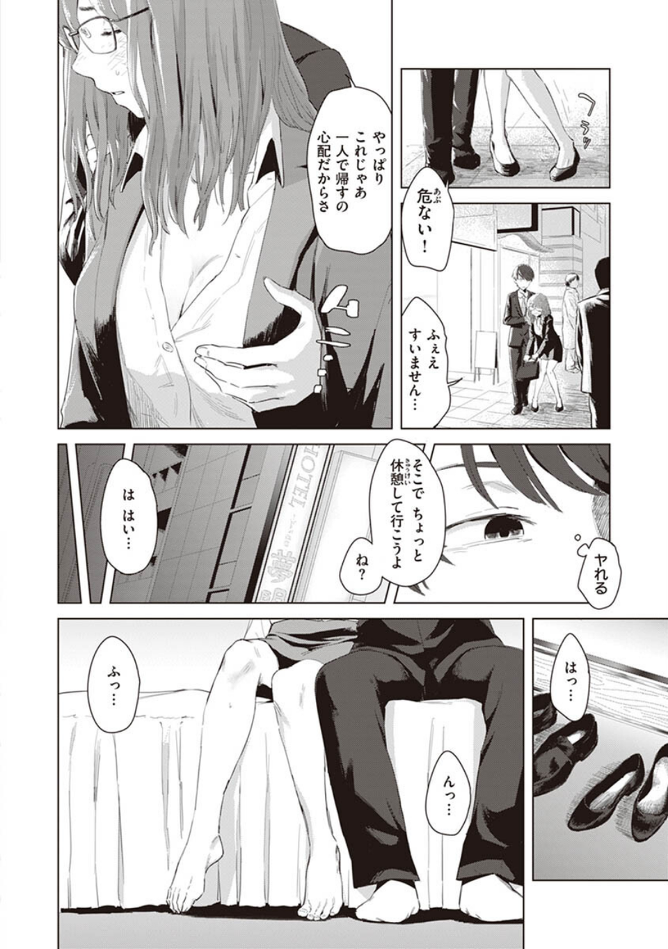 ヤバい女 4 ページ目