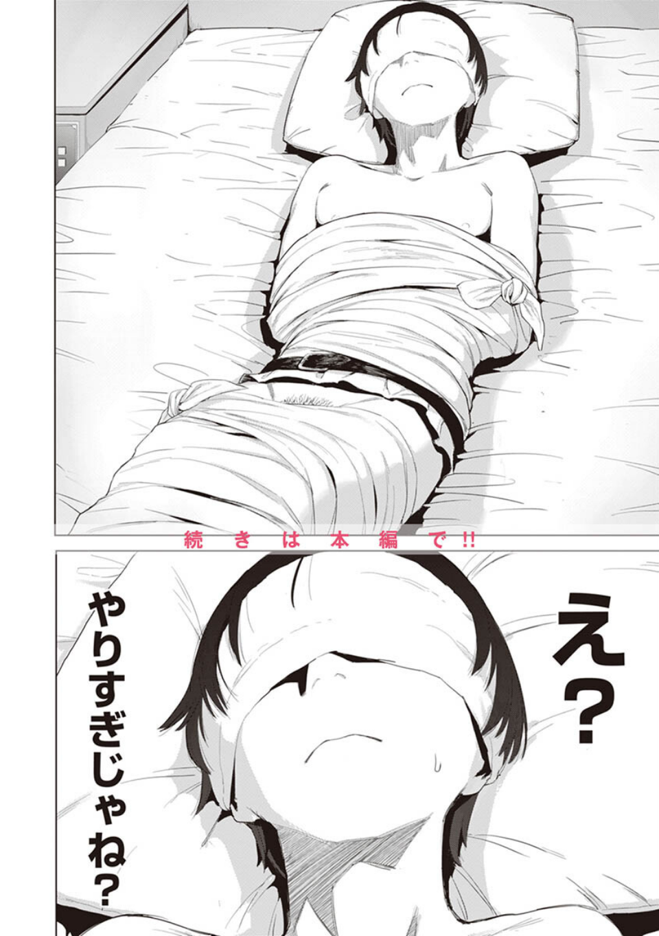 ヤバい女 6 ページ目
