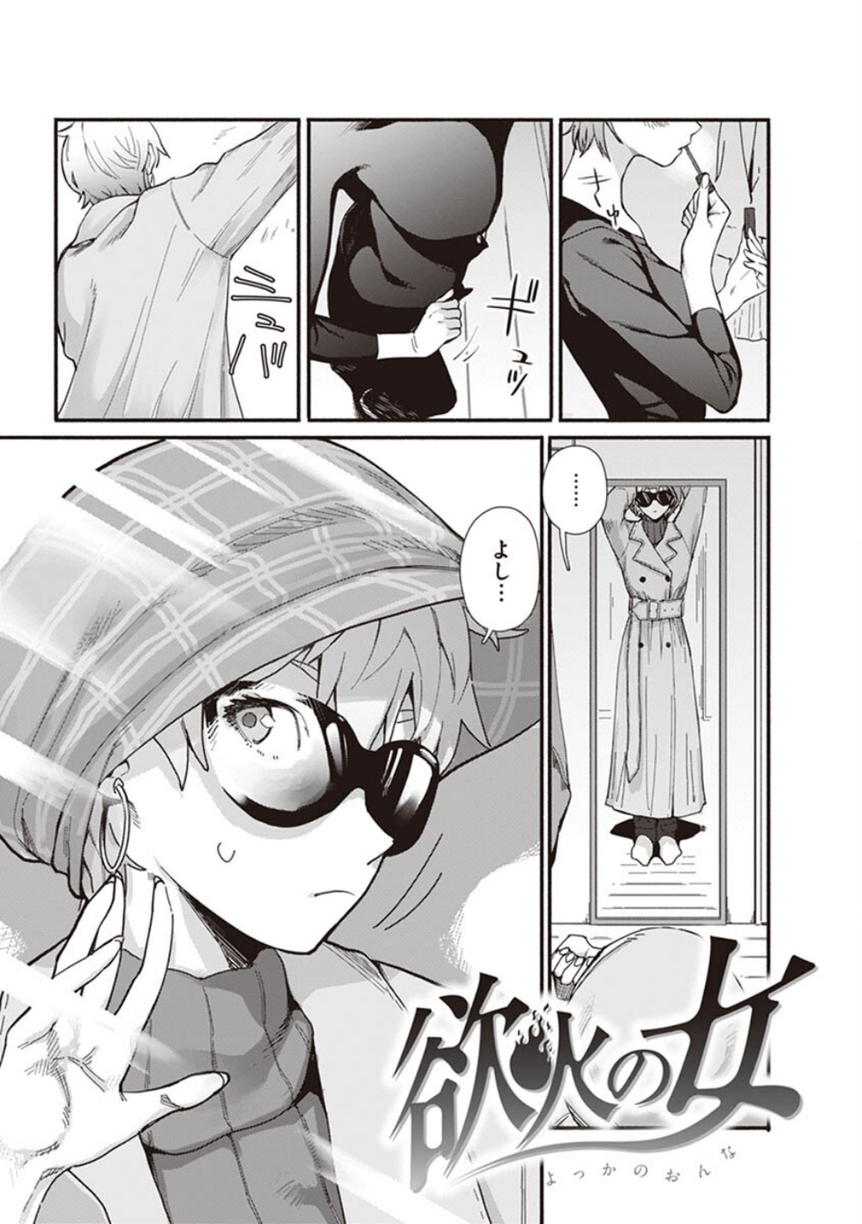 ヤバい女 7 ページ目