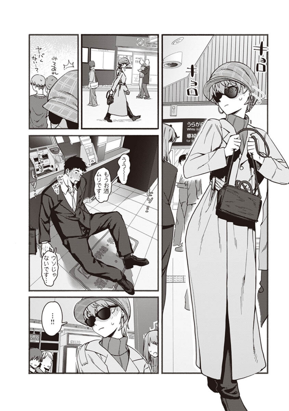ヤバい女 8 ページ目