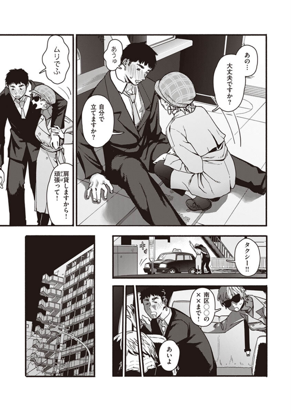 ヤバい女 9 ページ目