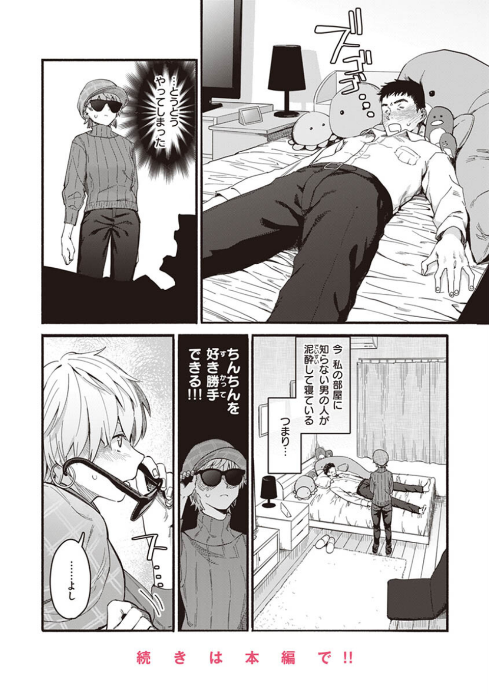 ヤバい女 10 ページ目