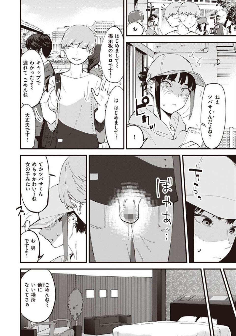 ヤバい女 12 ページ目