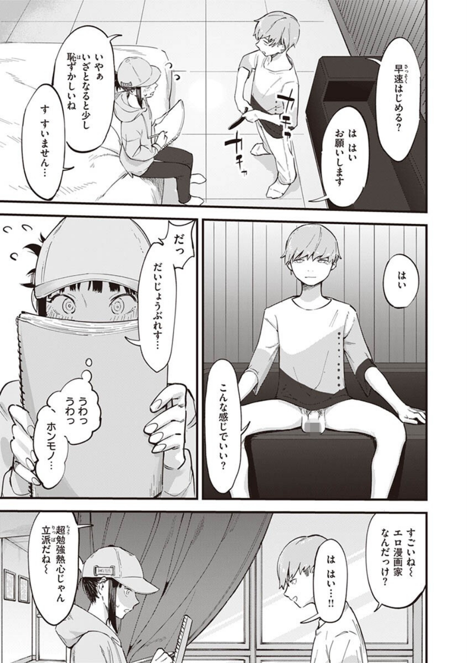 ヤバい女 13 ページ目