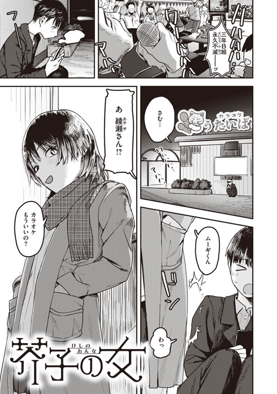 ヤバい女 15 ページ目