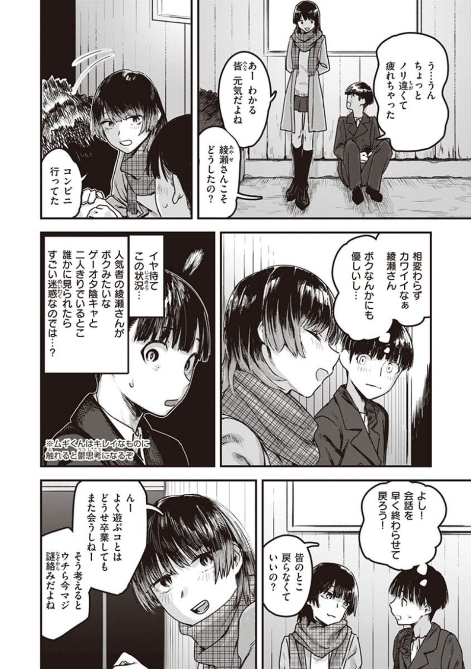 ヤバい女 16 ページ目