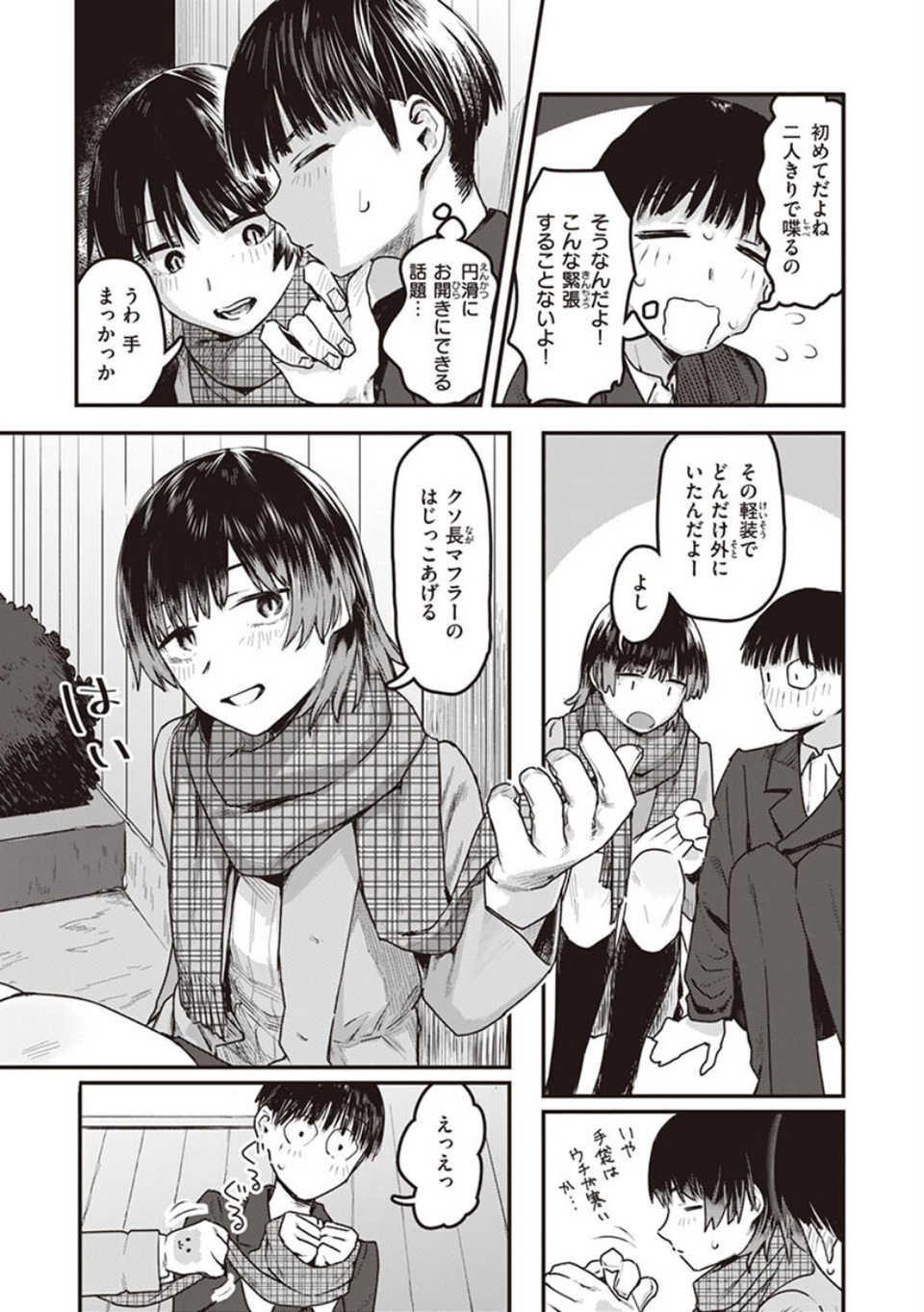 ヤバい女 17 ページ目